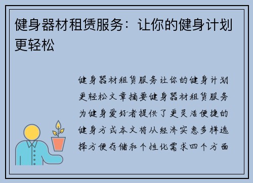 健身器材租赁服务：让你的健身计划更轻松