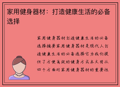 家用健身器材：打造健康生活的必备选择